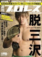 週刊プロレス 2019年2/13号 (発売日2019年01月30日) 表紙