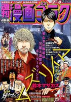 週刊漫画ゴラク 2019年2/8号 表紙