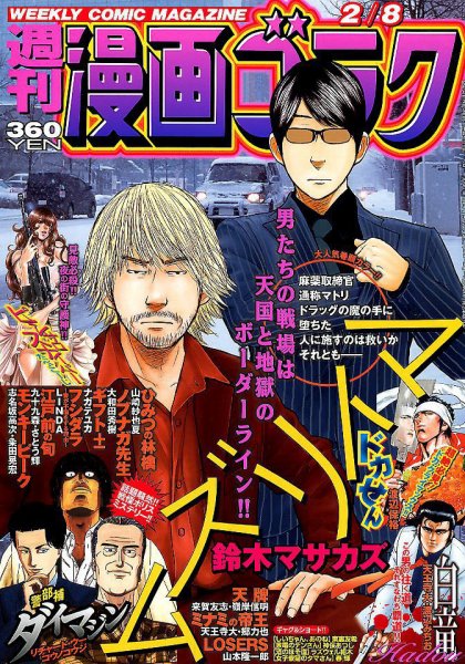 週刊漫画ゴラク 2019年2/8号 (発売日2019年01月25日) 表紙