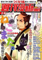 週刊 漫画TIMES (タイムス) 2019年2/8号 表紙