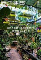 商店建築 2019年2月号 表紙