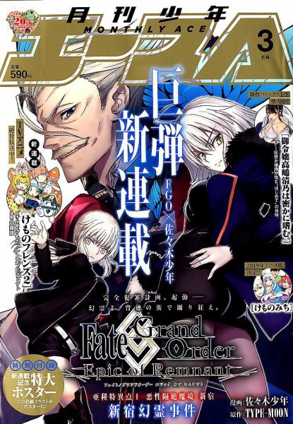 少年エース 2019年3月号 (発売日2019年01月26日) 表紙
