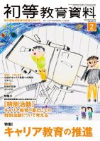 初等教育資料 2019年2月号 表紙