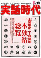 実話時代のバックナンバー | 雑誌/定期購読の予約はFujisan