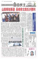 自由民主 第2824号 (発売日2019年01月29日) 表紙