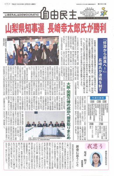 自由民主 第2824号 (発売日2019年01月29日) 表紙