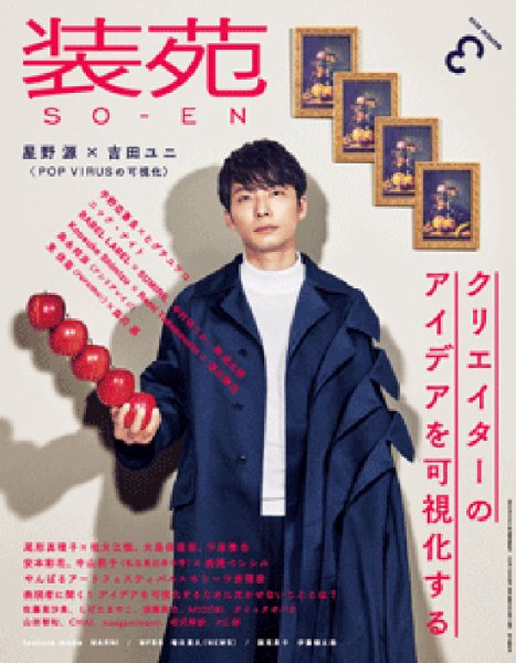 装苑 2019年3月号 (発売日2019年01月28日) 表紙