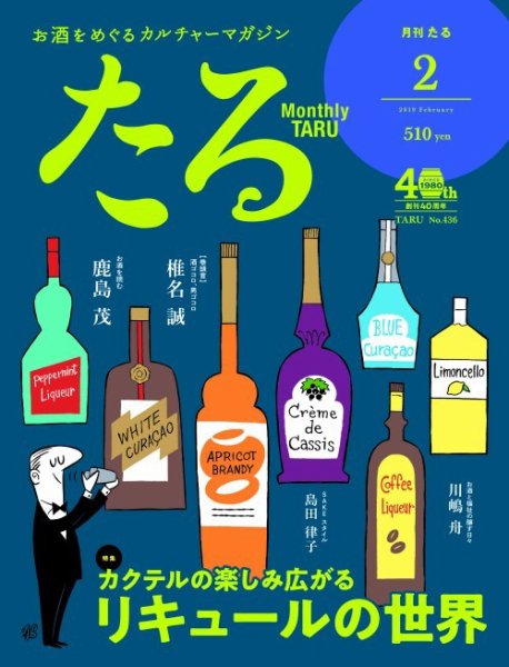 TARU（たる） No.436 (発売日2019年01月25日) 表紙