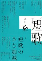 短歌 2019年2月号 表紙