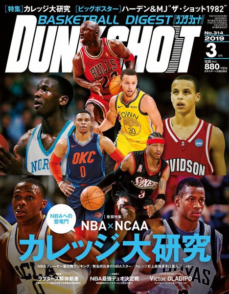 DUNK SHOOT（ダンクシュート） 3月号 (発売日2019年01月25日) 表紙