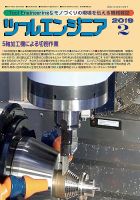 ツールエンジニア 2月号 (発売日2019年01月29日) 表紙