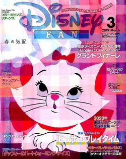 Disney Fan ディズニーファン 19年3月号 19年01月25日発売 雑誌 定期購読の予約はfujisan