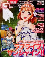 電撃G’s magazine (ジーズ マガジン)  2019年3月号 (発売日2019年01月30日) 表紙