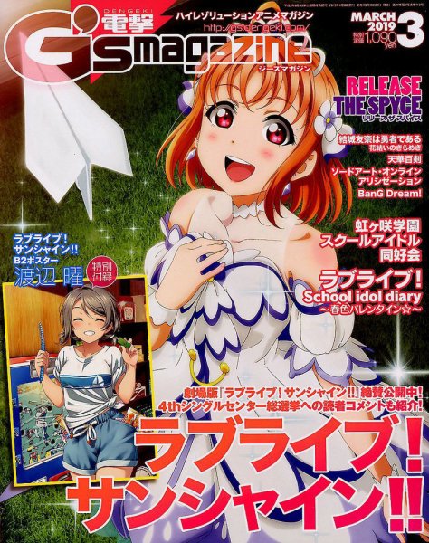 電撃G’s magazine (ジーズ マガジン)  2019年3月号 (発売日2019年01月30日) 表紙