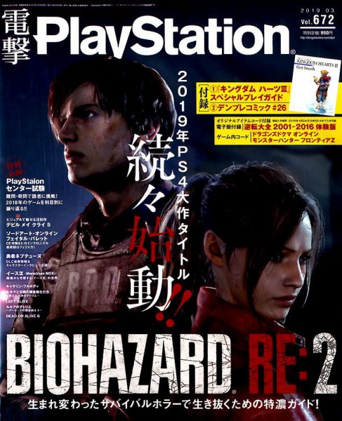 電撃PlayStation (プレイステーション) 2019年3月号 (発売日2019年01月28日) 表紙