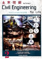 土木技術 2019年2月号 (発売日2019年01月28日) 表紙