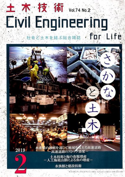 土木技術 2019年2月号 (発売日2019年01月28日) 表紙