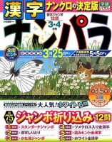 ナンパラ 2019年3月号 (発売日2019年01月26日) 表紙