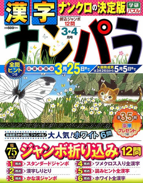 ナンパラ 2019年3月号 (発売日2019年01月26日) 表紙