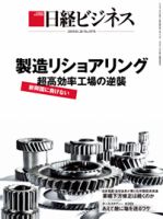 日経ビジネス No.1976 (発売日2019年01月28日) 表紙