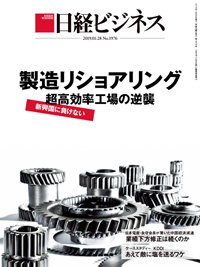 日経ビジネス No.1976 (発売日2019年01月28日) 表紙