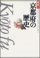新版　県史 26京都 (発売日1999年08月01日) 表紙