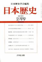 日本歴史 2019年2月号 (発売日2019年01月22日) 表紙