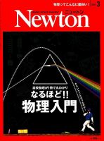 Amazon.co.jp: Newton (ニュートン) 2012年 12月号 [雑誌] : 本