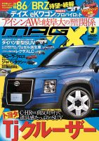 ニューモデルマガジンX 2019年3月号 (発売日2019年01月26日) 表紙