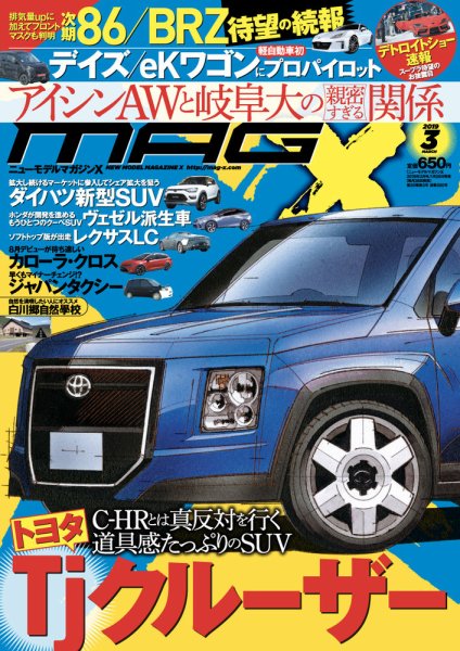 ニューモデルマガジンX 2019年3月号 (発売日2019年01月26日) 表紙