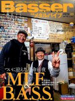 Basser（バサー） 2019年3月号 表紙