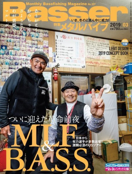 Basser（バサー） 2019年3月号 (発売日2019年01月26日) 表紙