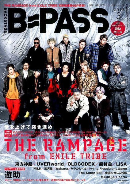 B-PASS（バックステージパス） 2019年3月号 (発売日2019年01月26日) 表紙