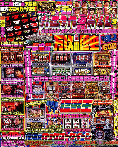 直送商品 パチスロ必勝ガイド 2019年3月号 雑誌 | (発売日2019年01月29日) ホビー・楽器・アート