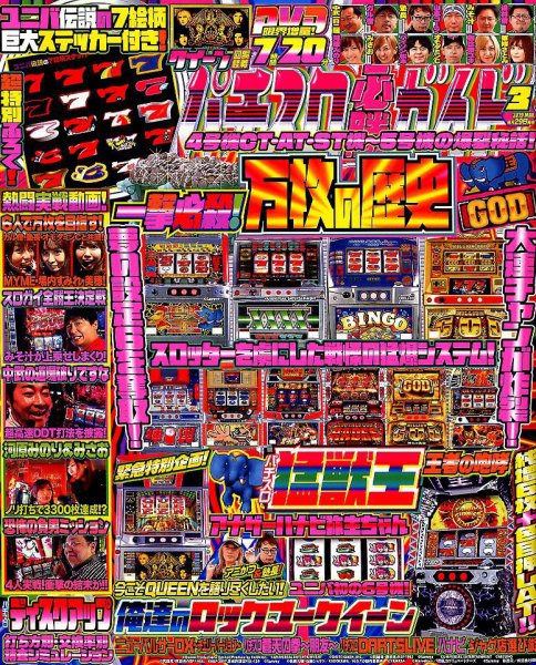 パチスロ必勝ガイド 2019年3月号 (発売日2019年01月29日) 表紙