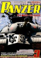 PANZER（パンツアー） 2019年3月号 (発売日2019年01月26日) 表紙