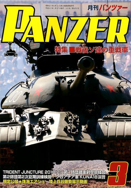 PANZER（パンツアー） 2019年3月号 (発売日2019年01月26日) 表紙