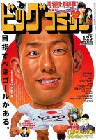 ビッグコミック 2019年1/25号 (発売日2019年01月10日) 表紙
