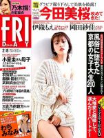 FRIDAY（フライデー）のバックナンバー (18ページ目 15件表示) | 雑誌/電子書籍/定期購読の予約はFujisan