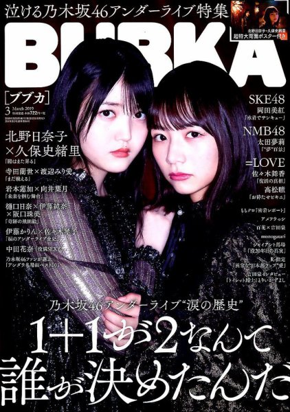 BUBKA（ブブカ） 2019年3月号 (発売日2019年01月31日) 表紙