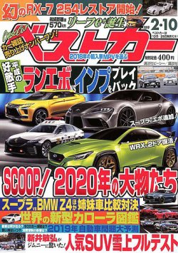 ベストカー 19年2 10号 発売日19年01月10日 雑誌 定期購読の予約はfujisan