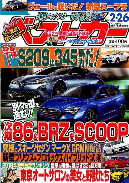 ベストカー 2019年2/26号 (発売日2019年01月26日) 表紙