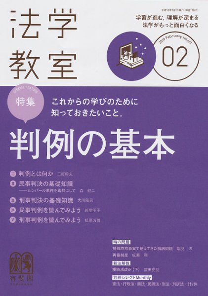 法学教室 No.461 (発売日2019年01月28日) 表紙