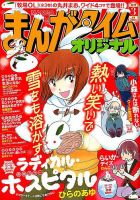 まんがタイムオリジナル 2019年3月号 (発売日2019年01月26日) 表紙