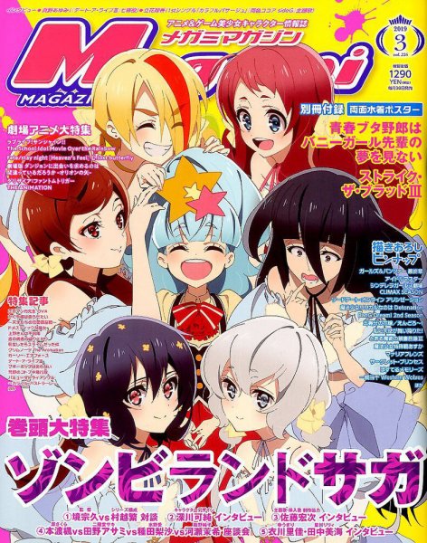 Fujisan.co.jp【Megami Magazine(メガミマガジン) 2019年3月号(2019年1月30日発売)】
