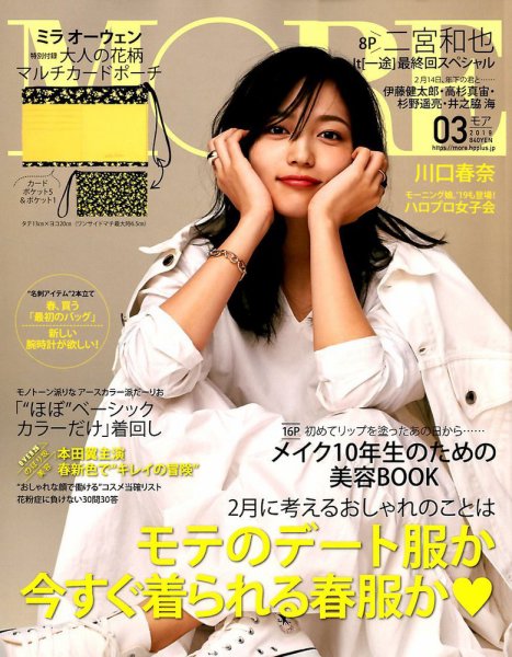 MORE（モア） 2019年3月号 (発売日2019年01月28日) 表紙