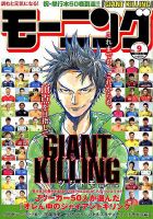 モーニング 2019年2/14号 表紙