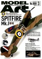 月刊モデルアート No.1008 (発売日2019年01月26日) 表紙