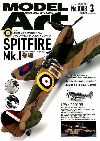 月刊モデルアート No.1008 (発売日2019年01月26日) 表紙