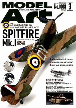 月刊モデルアート No.1008 (発売日2019年01月26日) 表紙